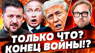 ⚡️4 МИНУТЫ НАЗАД! ЗЕЛЕНСКИЙ: СРОЧНОЕ ЗАЯВЛЕНИЕ! НАЧАЛИСЬ ПЕРЕГОВОРЫ! РФ ШОКИРОВАЛА ВСЕХ| ТИЗЕНГАУЗЕН
