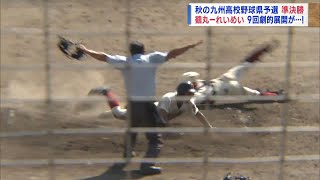 【秋の九州高校野球鹿児島県予選】”準決勝”劇的試合も！？九州大会出場の2校決まる Jチャン＋特集(9月11日(月)放送)