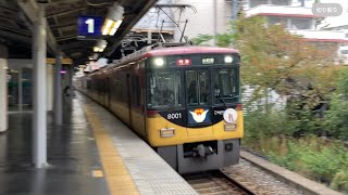 【4K】京阪電車 8000系8001編成 特急出町柳行き 香里園駅通過