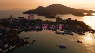 広島県福山市　４Ｋ日本遺産　鞆の浦　SUNRISE