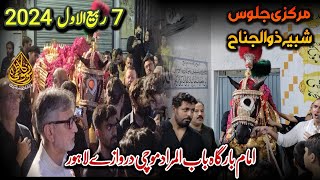 7 Rabi-ul-awal 2024 | Alwidai shabi Zuljanah Jaloos  | Imam Bargah Bab-ul-Murad | Mochi Gate Lahore