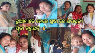 ସରସ୍ବତୀ ପୂଜା କେନ୍ତା କରଲୁ 🙏ଆମେ ମାଁ ଝି ଏତକି ପତଲି ଅଛୁ ଜେ ଧୁକା ଗଡ୍ଡି ରେ ଉଡେଇ ଜାଉଛୁଁ ରେ ମା 🙆‍♀️oh my God