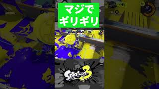 あきらめたらそこで試合終了ですよ...？【splatoon3】#splatoon3 #スプラ #shorts