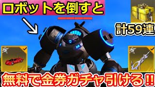 【荒野行動】GOGOフェス全イベント攻略！無料59連ガチャ\u0026新マクラも乗れる！新称号も配布！JUMBO抽選会・金枠ギフトパック・クラインストーンetc...(バーチャルYouTuber）