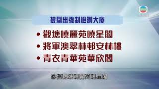 香港新聞 多三幢大廈被納入強制檢測 另外三幢大廈因資料出錯被剔出名單-TVB News-20201231