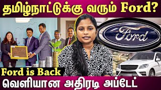 தமிழ்நாட்டில் உற்பத்தி ஆலையை  மீண்டும் தொடங்கும் Ford Motors..வெளியான  Mass Updates🔥இனிமே FORD தான்🔥