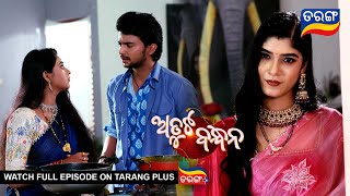 Atuta Bandhana | Ep -230 | 4th Feb 2025 | Best Scene | Tarang Tv | Tarang Plus