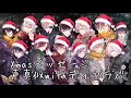 xmasメッセージ 声真似withディアラバ