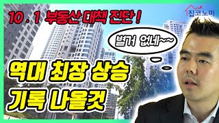 족집게 이상우 “강남 집값 3.3m² 당 1억에서 끝나지 않는다”