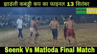 Seeenk VS Matloda Final Match Jandli Khurd || Haryana Sports ||