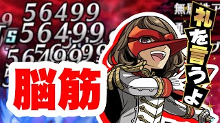 【ラスクラ×P5R】クロウで高カンスト大ダメージ！試し斬り！ペルソナ5ザ・ロイヤルコラボ！