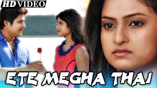 ETE MEGHA THAI Female Version | Sad Film Song I BHALA PAYE TATE SAHE RU SAHE I Sarthak Music