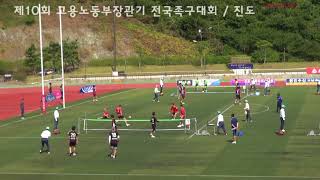 2018 제10회 고용노동부장관기 전국족구대회 준결승  LG DIOS vs 광주무등