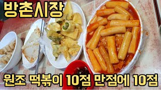 [대구] 방촌시장 원조 떡볶이