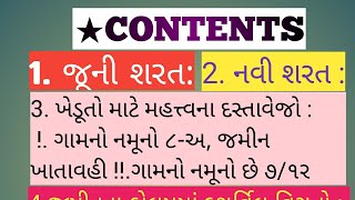 ખેડૂત ની  જમીન ના  સરકારી  રેકર્ડ  ભાગ -- 3