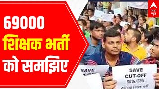 यूपी 69000 शिक्षक भर्ती | समझाया | सही मामला क्या है