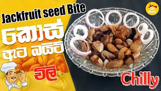 කොස් ඇට බයිට් Jackfruit Seed Bite | Kos ata bite | Fried jack seed snack by Rasa Niwasa