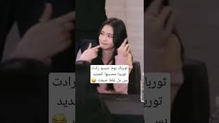 ثورباك يوم جيسو صبعت بل غلط 😂#shorts #blackpink #جيسو_بلاكبينك