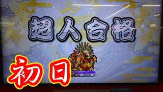 【太鼓の達人ニジイロver.】段位道場2022　超人　銀枠赤合格(初日)