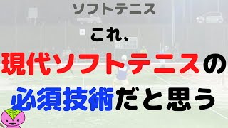 【ソフトテニスの戦略】鈴木琢巳選手のライジングバックパス