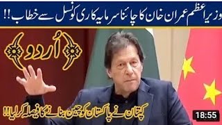 Imran Khan speech in China latest translation in urdu l pakistan zindabad l