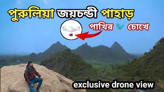 Purulia joychandi pahar ।।  পুরুলিয়া জয়চন্ডী পাহাড়।। exclusive drone view ।। পাখির চোখে দেখুন।।