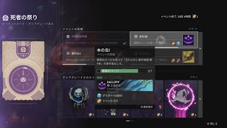 Destiny 2　今年もきたのね　死者の祭り🐈‍⬛