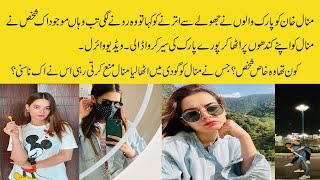 Minal khan photo leaked | Minal khan scandal | Minal khan viral photoshoot