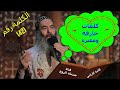 كلمات خارقة ومغيرة 42 للمتنيح الانبا كاراس