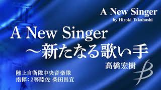 A New Singer by Hiroki Takahashi/Performance by Japan Ground Self-Defense Force Central Band