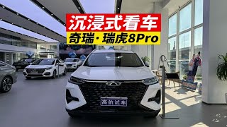 瑞虎8Pro 2024款冠军版290T两驱巅峰版5座