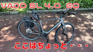 【スペシャライズド】VADOのここはちょっと【e-Bike】