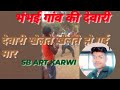 भंभई गांव की देवारी ।। chitrakoot के अंदर का नजारा ..Bhanbhai Ganv Ki Devari Deepavali SB ART KARWI