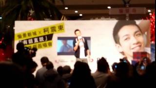 111209 柯震東「有話直說」香港簽唱會 - 有話直說