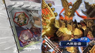 【三国志大戦V】5枚麟槍vs郭准流星鼓舞 【天下統一戦】Ver2.5.0B