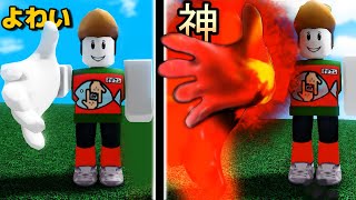 よわいビンタから「最強ビンタに育てるゲーム」で神になったらスゴすぎたロブロックス【Roblox】