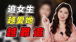 你越喜歡她，她越冷淡？或許是這個原因！