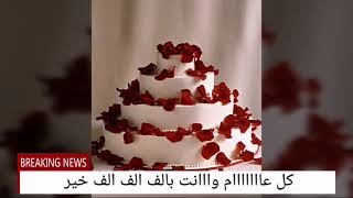 اجمل تهنئة عيد ميلاد