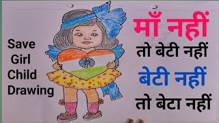 Save Girl Child Drawing | beti padhao beti bachao drawing | how to draw beti bachao beti padhao