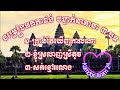 គ្រាន់តែឃើញកាលណា ខ្ញុំស្រលាញ់ស្រីតូច សក់ខ្មៅរលោង ចម្រៀងអកកាដង់