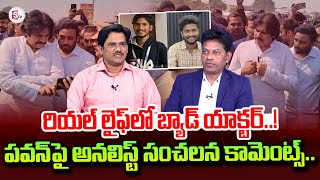 Analyst Subramanyam Sensational Comments On Deputy CM Pawan Kalyan