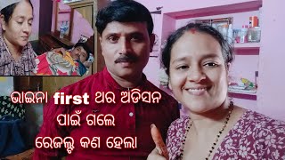 ଭାଇନା first audition ଦବାକୁ ଗଲେ ରେଜଲ୍ଟ କଣ ହେଲା🤔🤔🤔