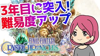 【FFクリスタルクロニクルRE】3年目攻略＆初のマルチプレイ！セレパティオン洞窟～デモンズ・コート(ぽよみ実況)