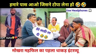 तेरी बुआ छेड़ दी || Exclusive Interview || Mokhra Mehfil || Sumit Dalal M  ||