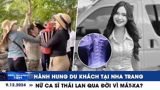 XEM NHANH 12H ngày 9/12: Hành hung du khách tại Nha Trang | Nữ ca sĩ Thái Lan qua đời vì mát-xa?