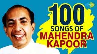 100 Songs Of Mahendra Kapoor | महेंद्र कपूर के 100 गाने | HD Songs | One Stop Jukebox