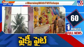 AP News : ముప్పాళ్ల తిరునాళ్లలో టీడీపీ Vs వైసీపీ - TV9