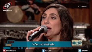 ترنيمة يفتح وليس من يغلق - المرنمة ثامار زنانيري - برنامج هانرنم تاني