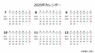 2025年カレンダー（半期を切り替え表示）