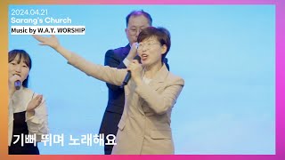 [#CC_Worship] 기뻐 뛰며 노래해요 | W.A.Y. WORSHIP (KOR/ENG SUB)